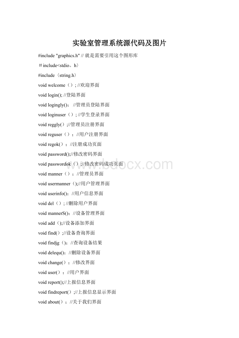 实验室管理系统源代码及图片.docx