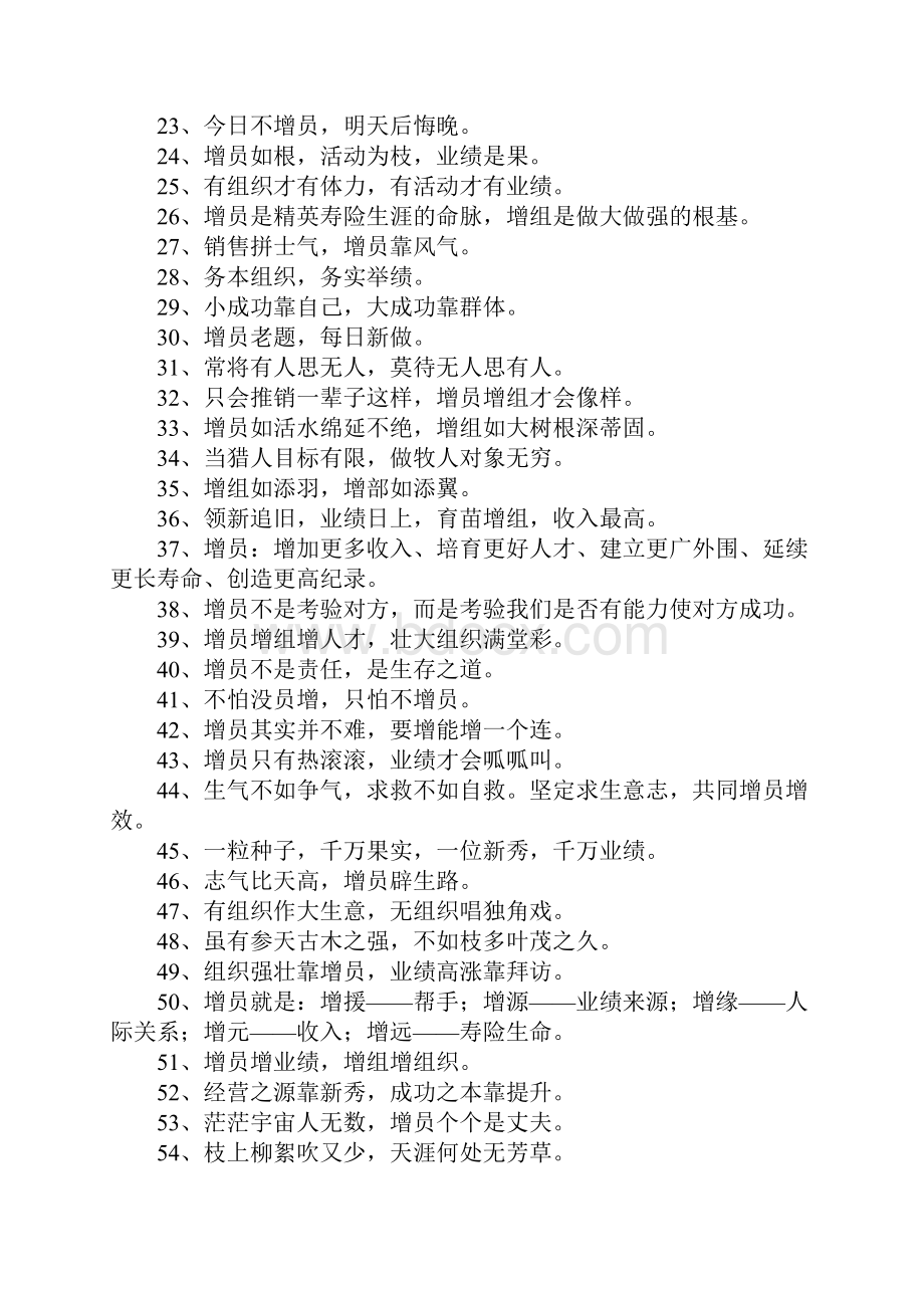 企业口号霸气押韵Word文档下载推荐.docx_第2页