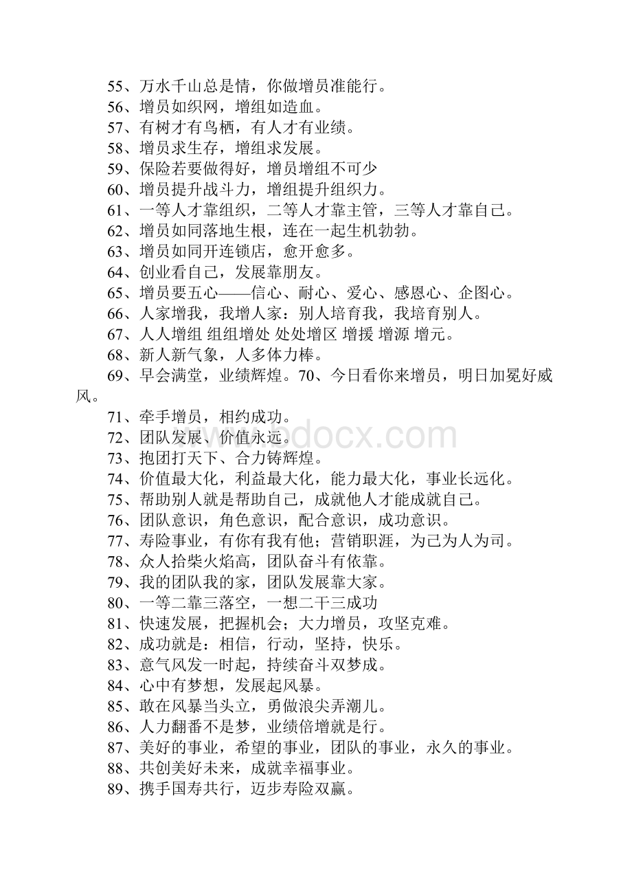 企业口号霸气押韵Word文档下载推荐.docx_第3页