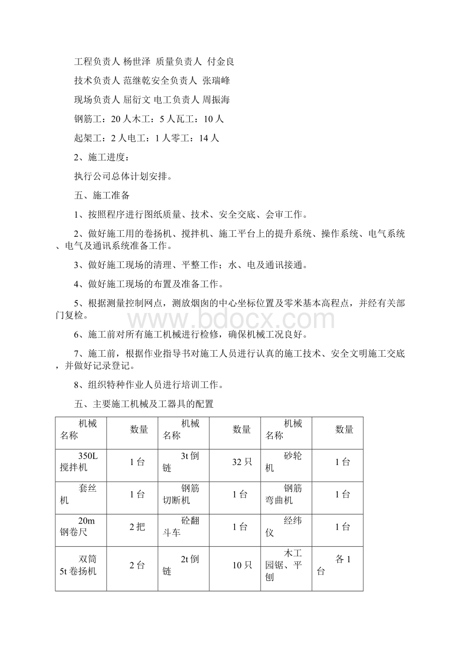 烟囱施工方案.docx_第2页