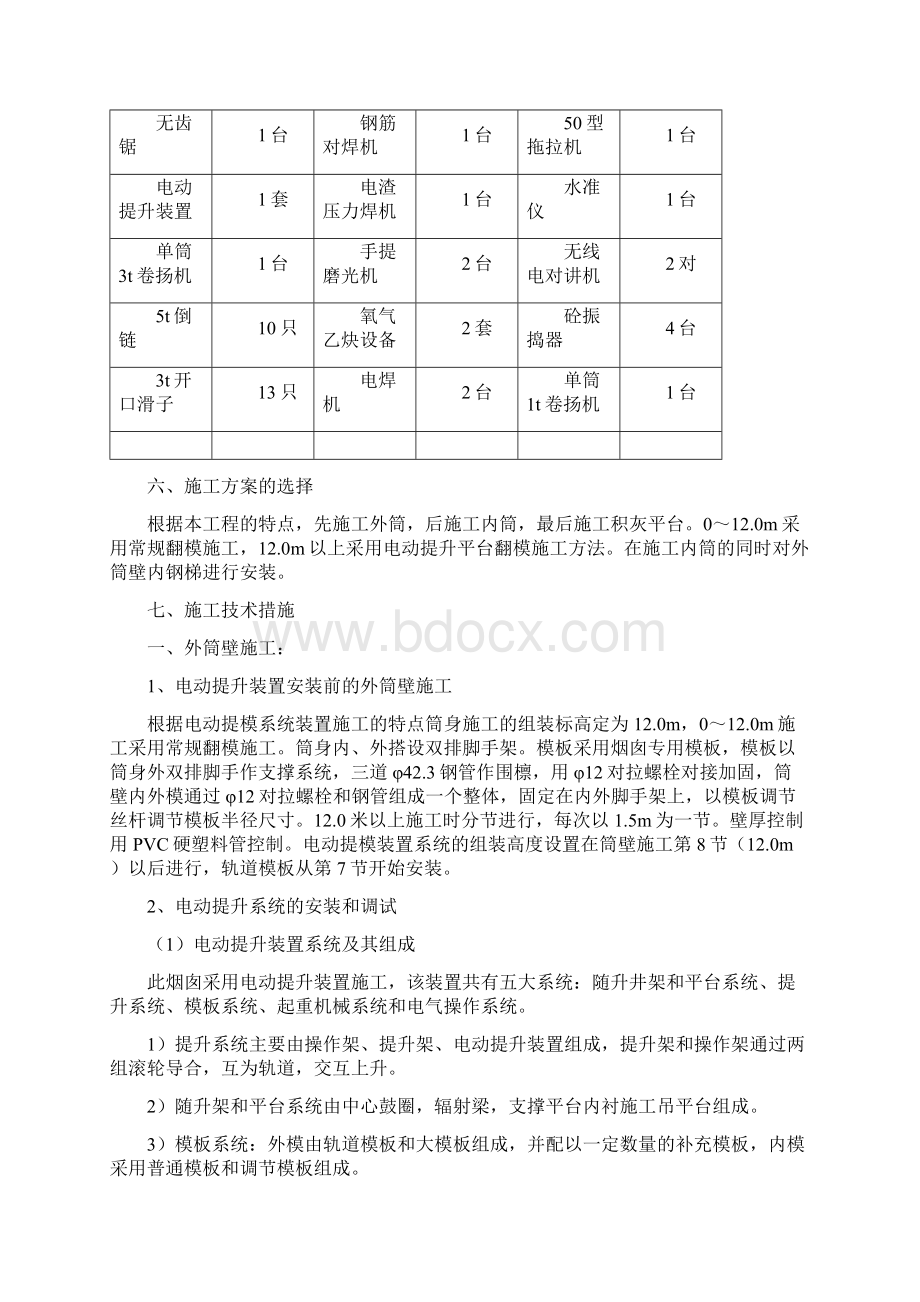 烟囱施工方案.docx_第3页