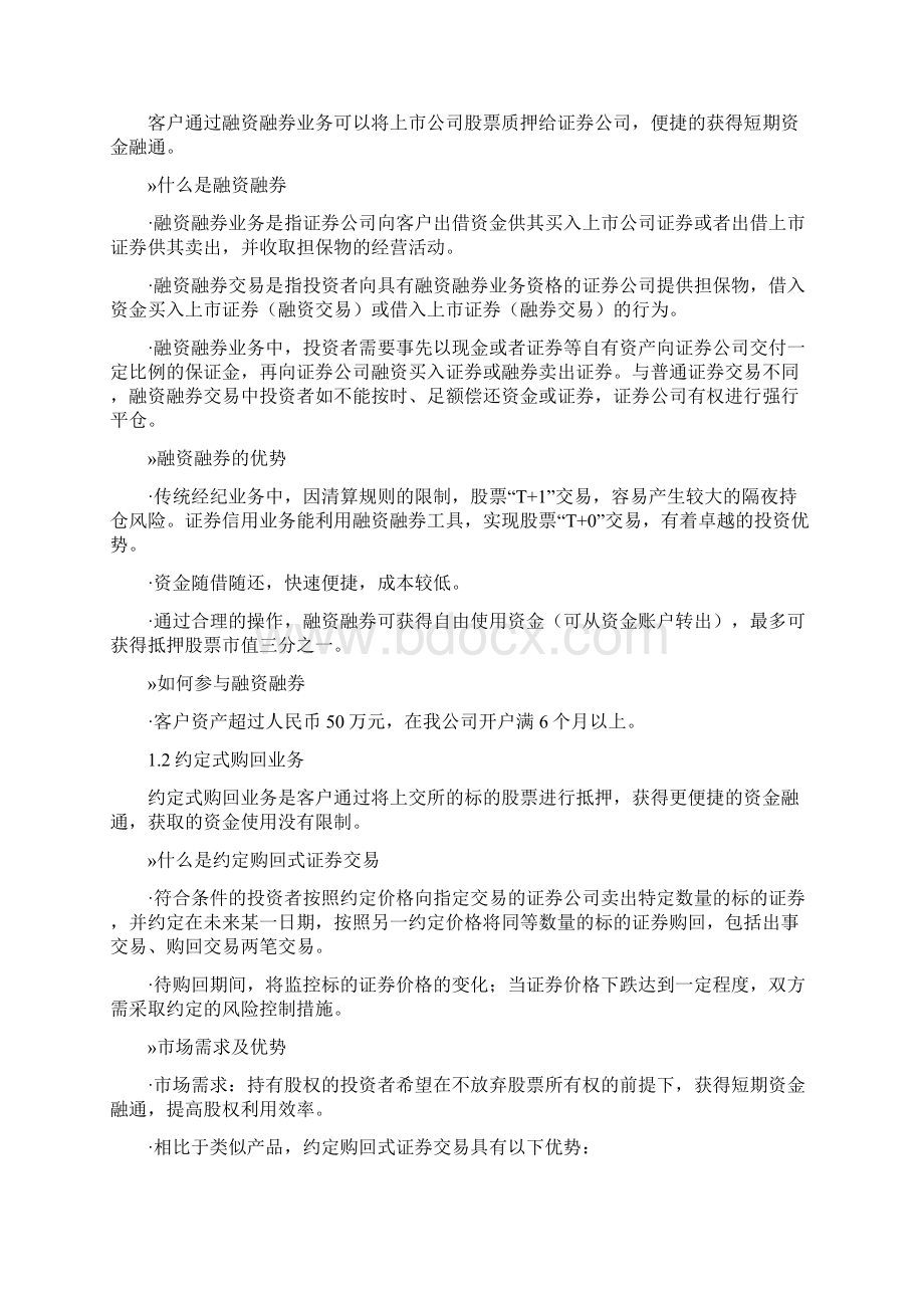 中信证券投融资解决方案.docx_第2页