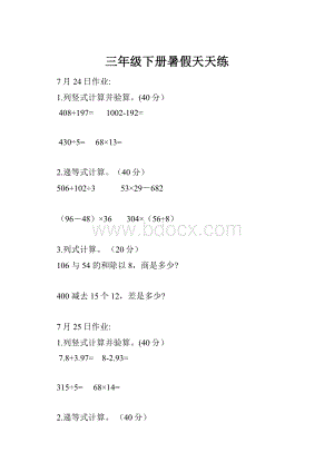 三年级下册暑假天天练.docx