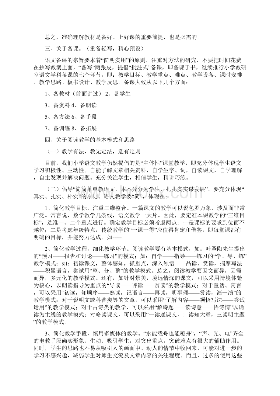 小学语文教材教法考试试题及答案2doc.docx_第3页