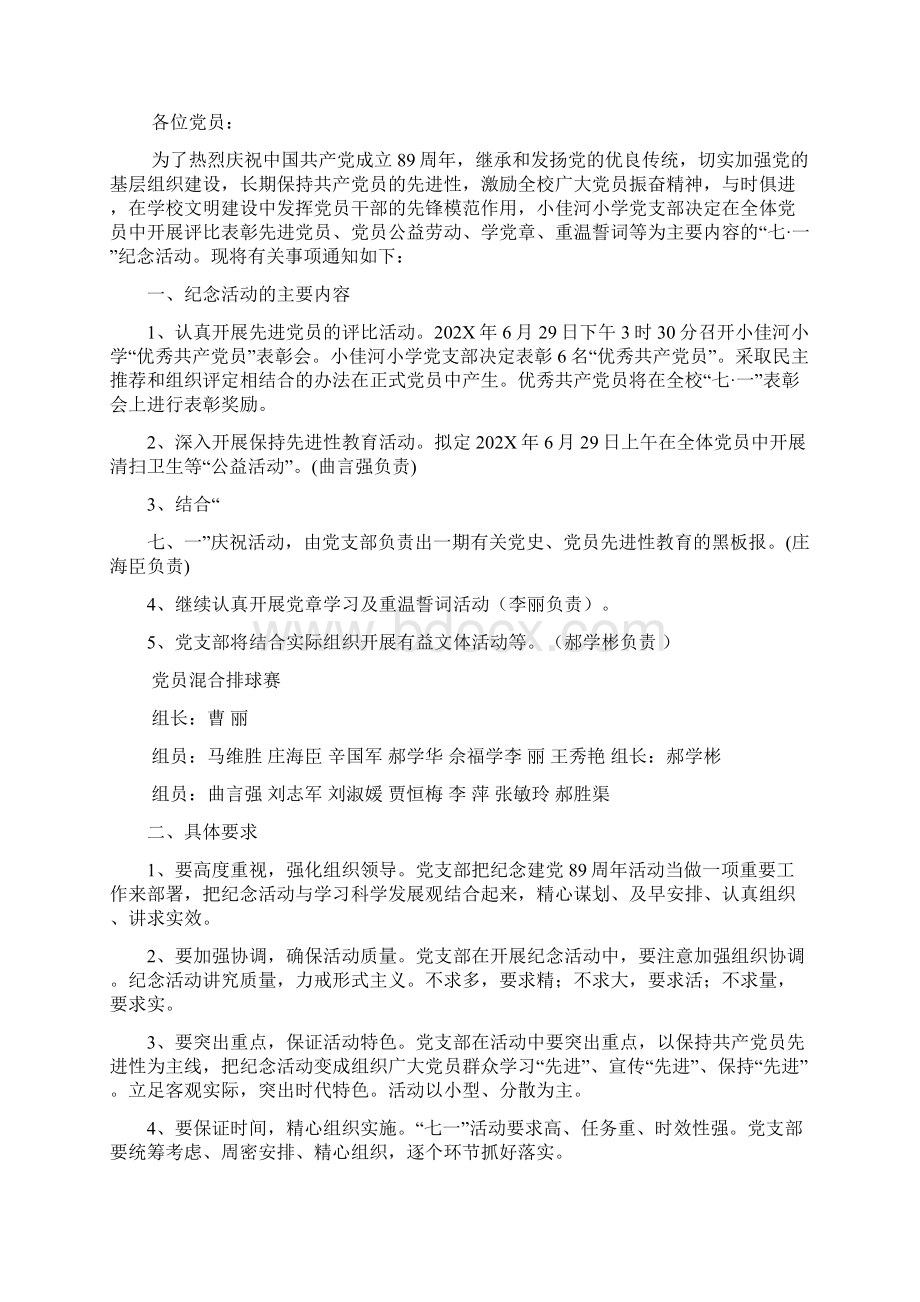 七一党生日活动方案共8篇.docx_第2页