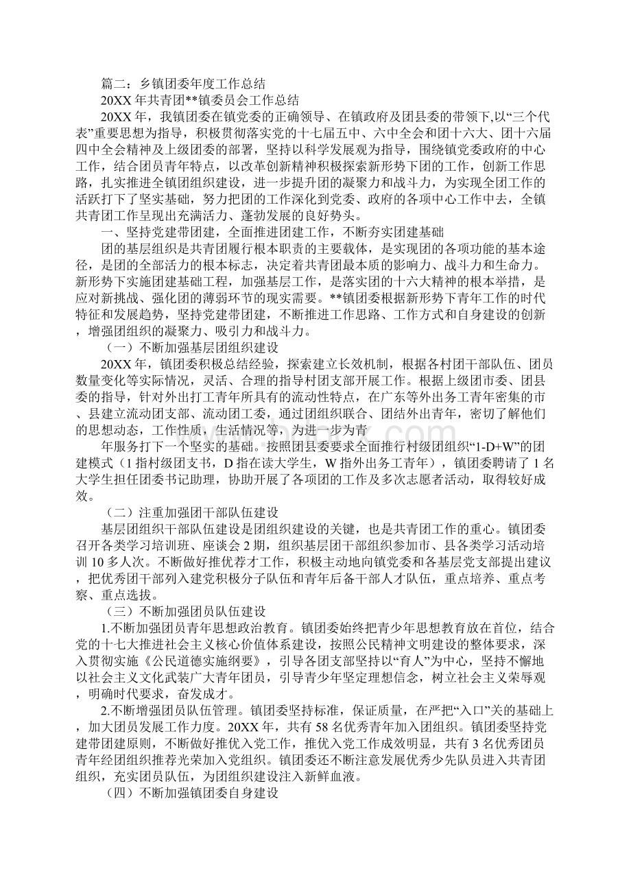 乡镇团委书记个人工作总结.docx_第3页