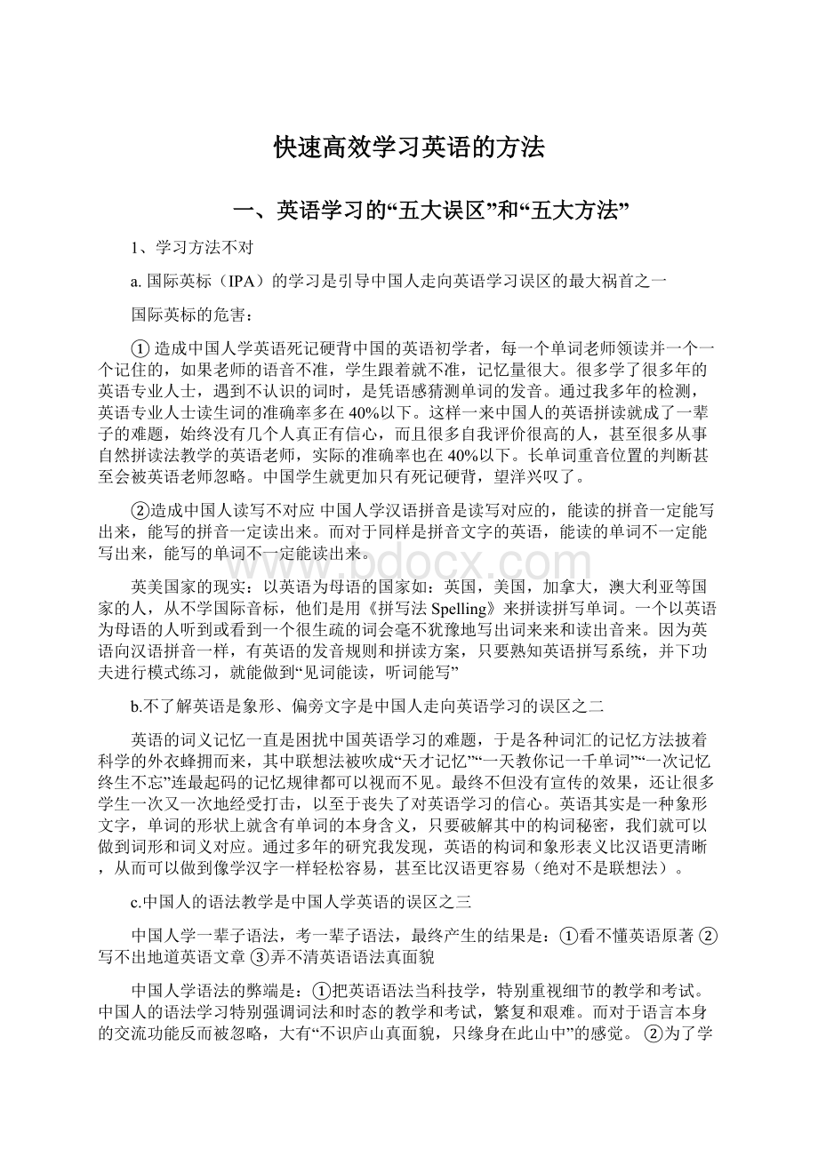 快速高效学习英语的方法.docx_第1页