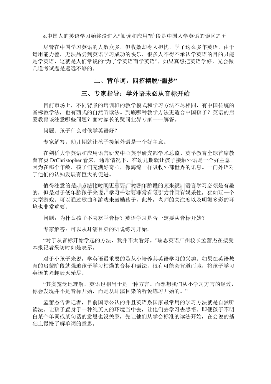 快速高效学习英语的方法.docx_第3页