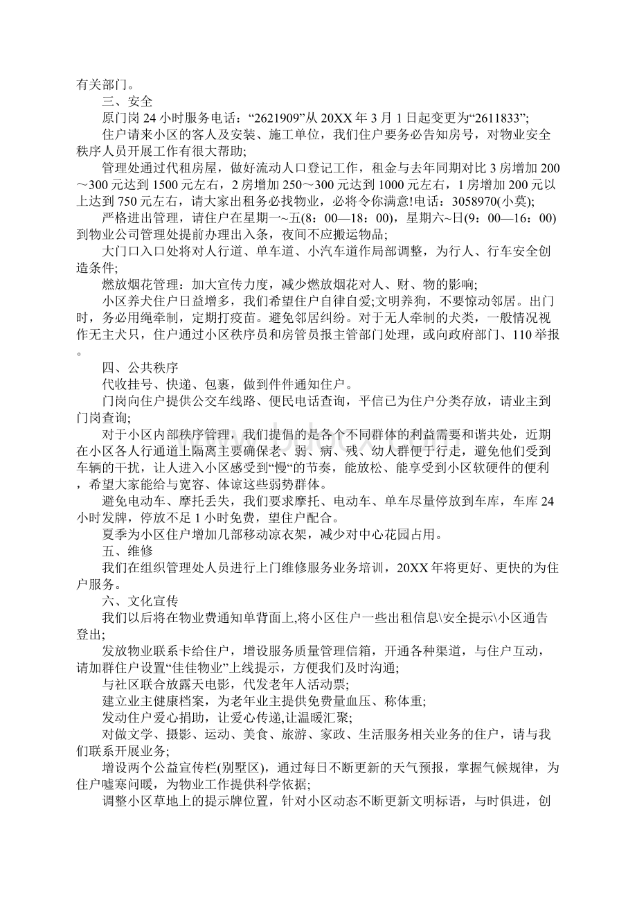 小区物业客服一周工作计划表新版Word格式.docx_第3页