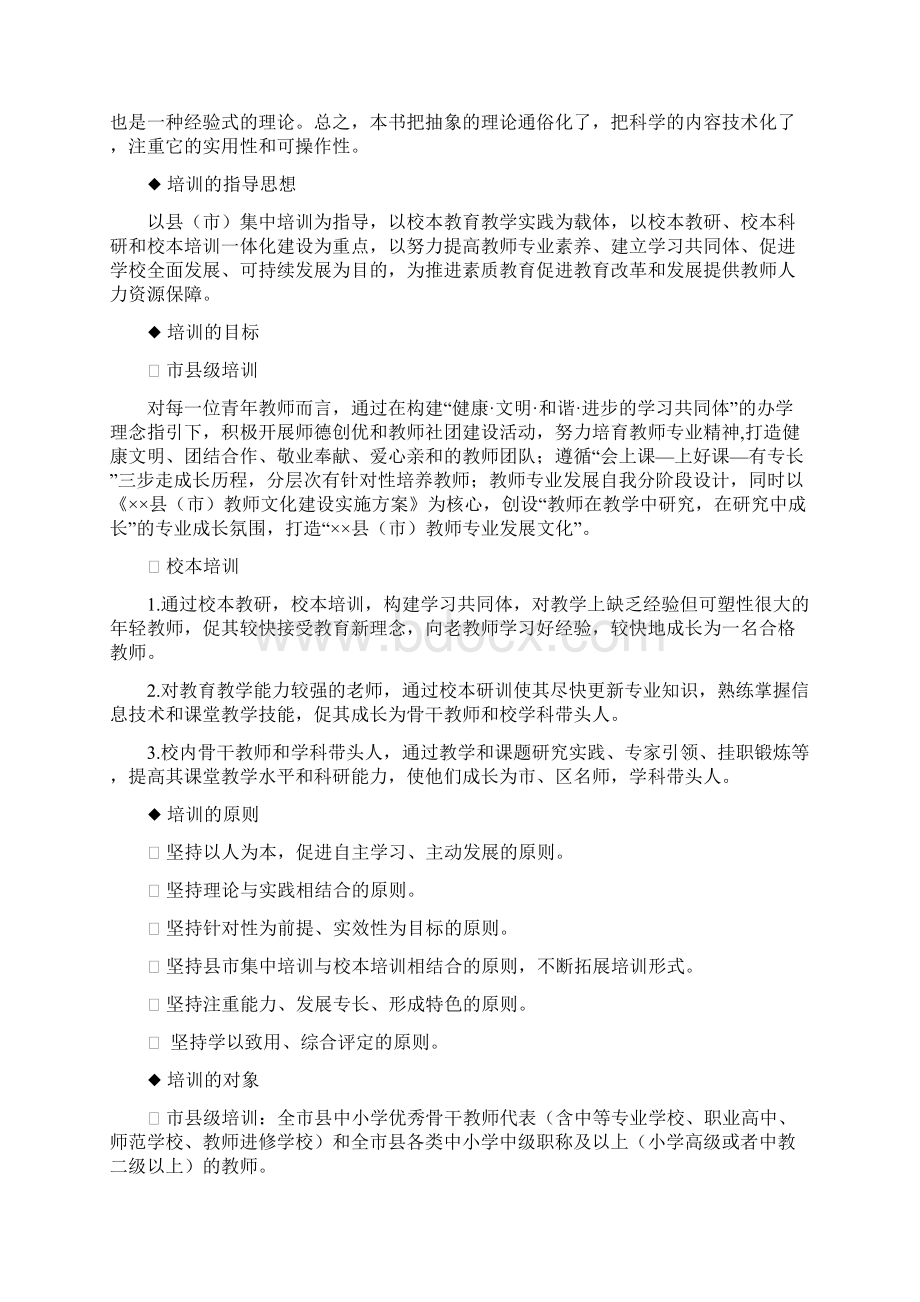 中小学教师专业发展实施方案.docx_第2页