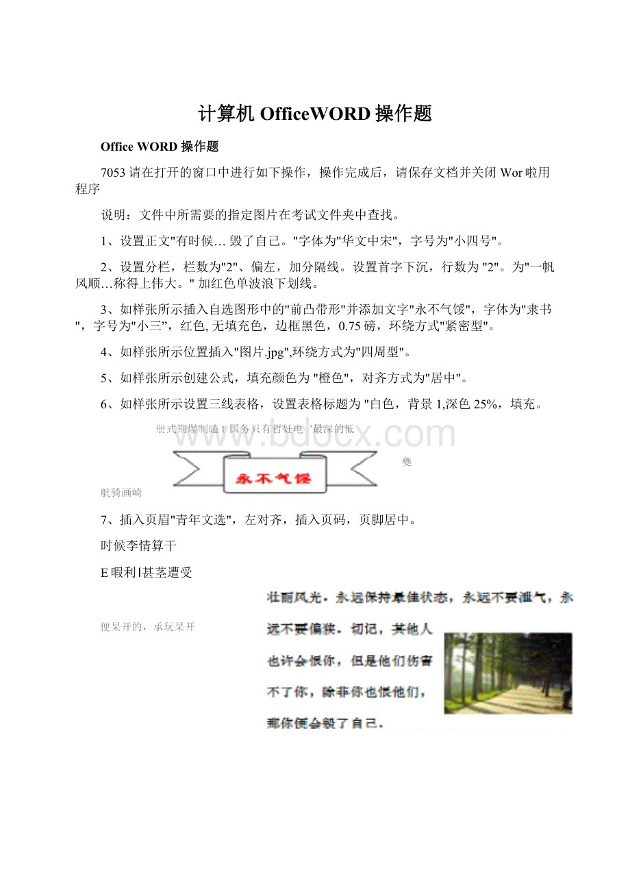 计算机OfficeWORD操作题.docx_第1页