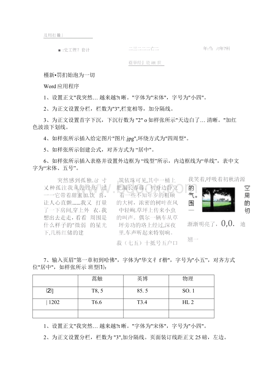 计算机OfficeWORD操作题.docx_第2页