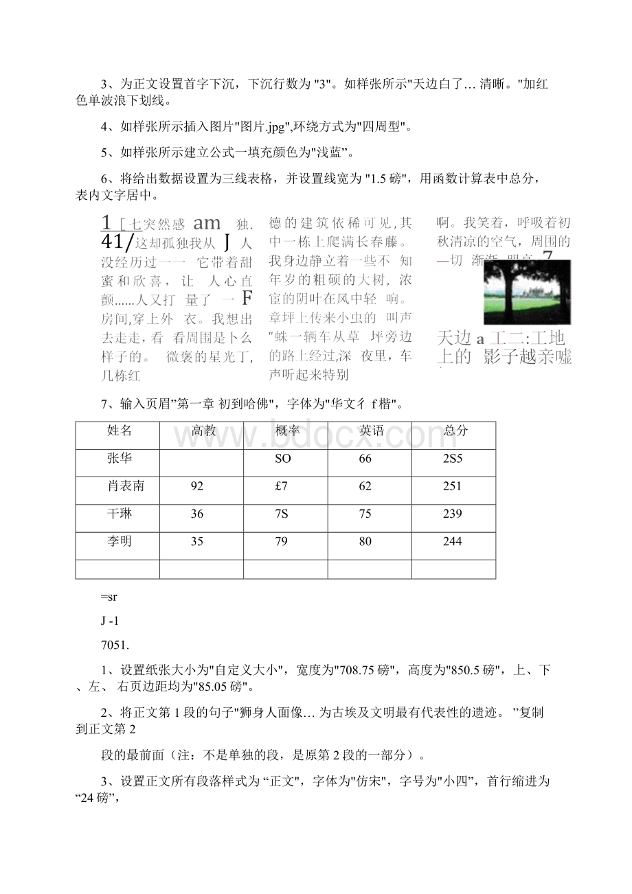 计算机OfficeWORD操作题.docx_第3页