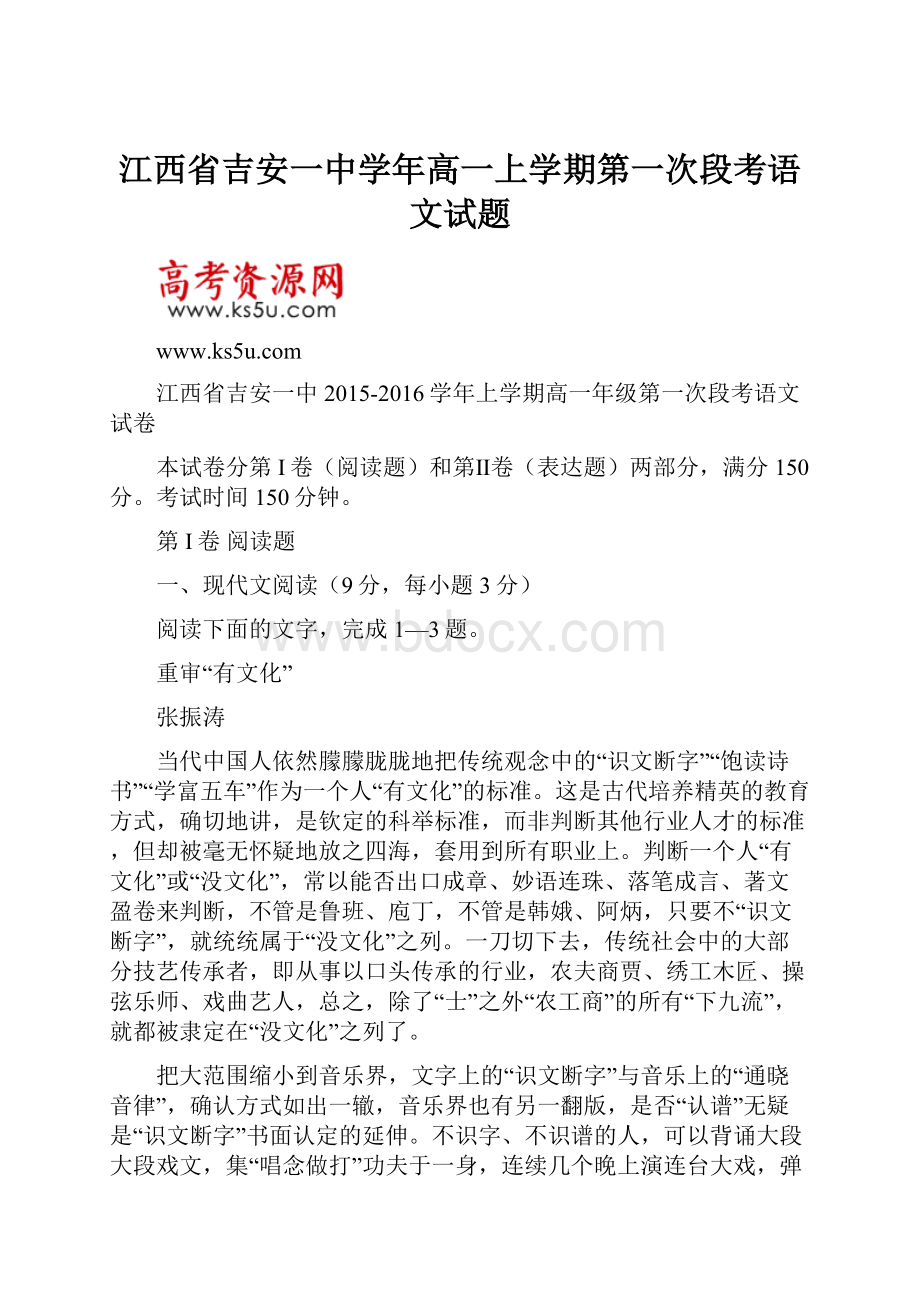 江西省吉安一中学年高一上学期第一次段考语文试题.docx_第1页