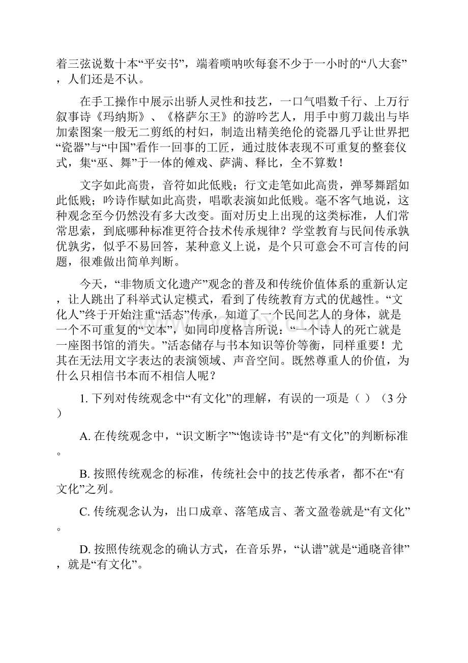 江西省吉安一中学年高一上学期第一次段考语文试题.docx_第2页