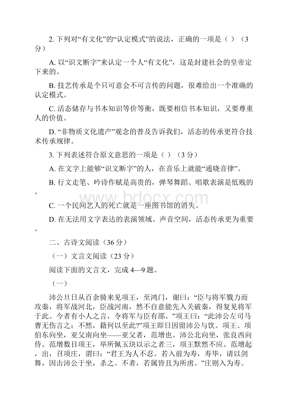 江西省吉安一中学年高一上学期第一次段考语文试题.docx_第3页