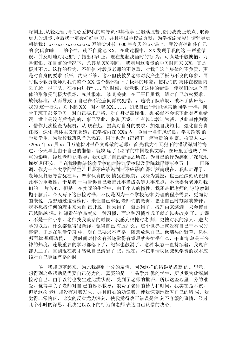 万能检讨书加保证书.docx_第3页