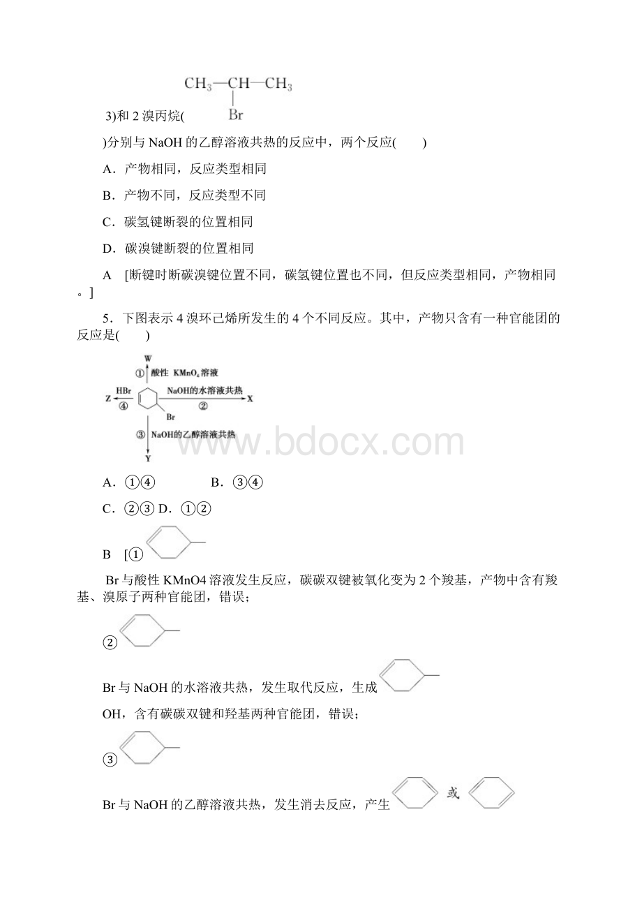 学年人教版选修5 第二章第三节 卤代烃 作业 1Word下载.docx_第2页