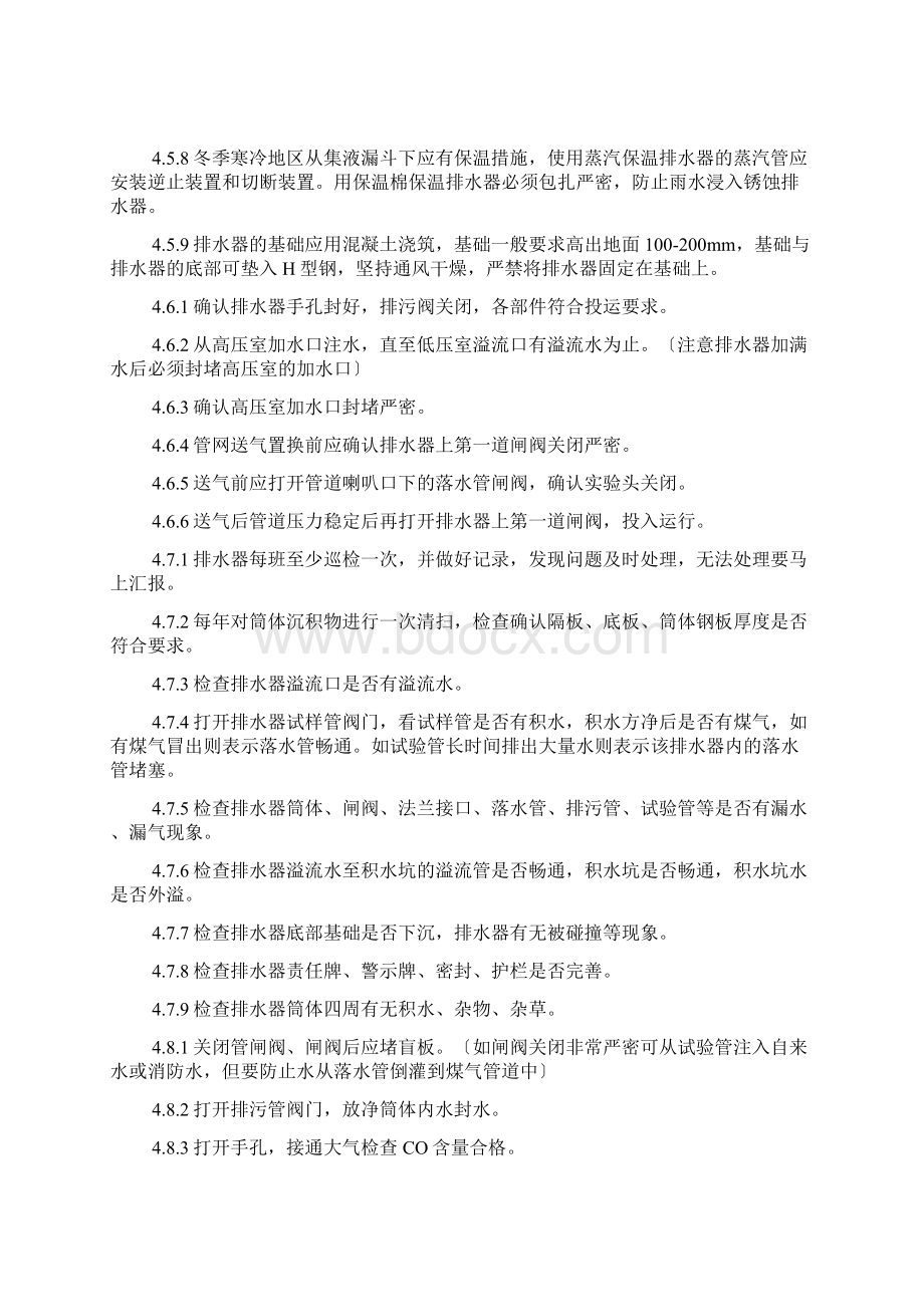 煤气排水器安全管理规定.docx_第3页