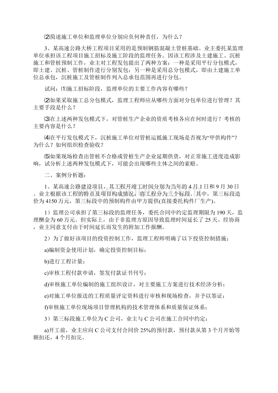 交通部监理工程师考试试题汇编.docx_第3页