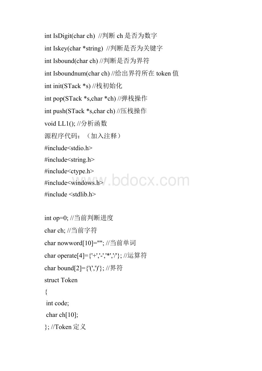 编译原理实验二语法分析器LL1实现精选.docx_第3页