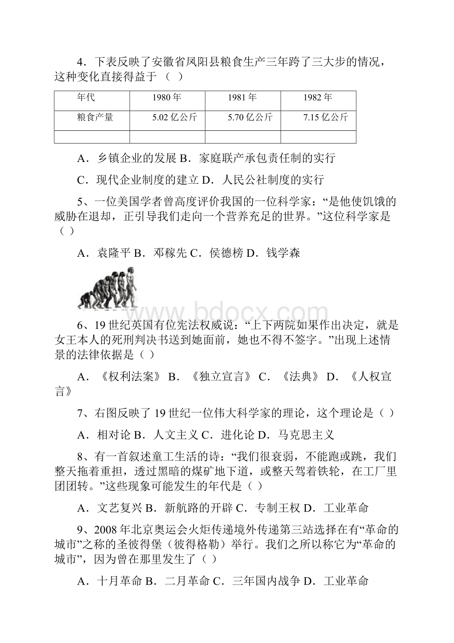 吉林省中考历史模拟试题目四.docx_第2页