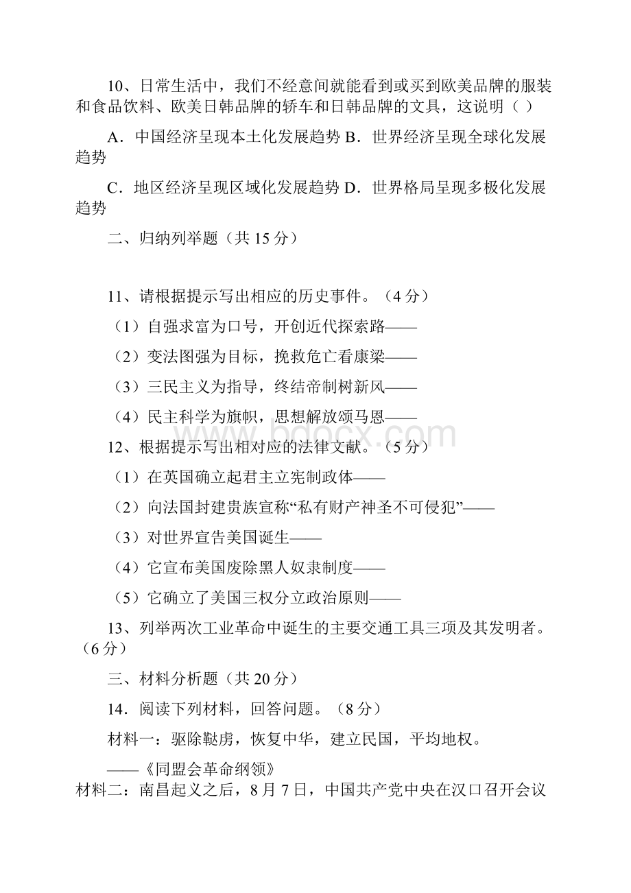 吉林省中考历史模拟试题目四.docx_第3页