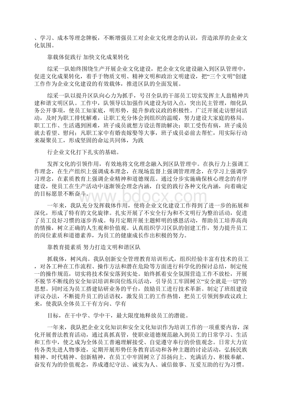 企业文化建设优秀单位共5篇文档格式.docx_第2页