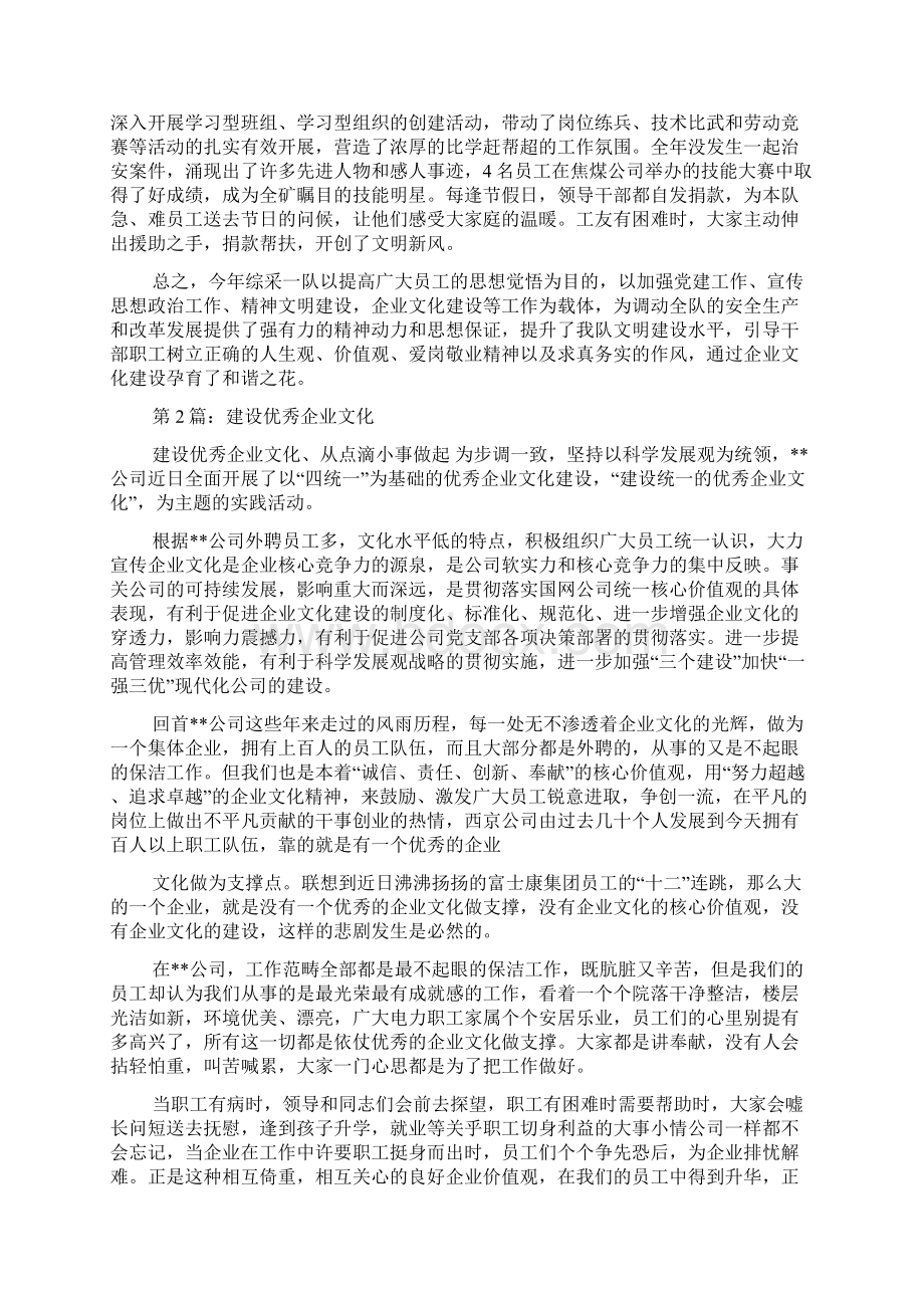 企业文化建设优秀单位共5篇.docx_第3页