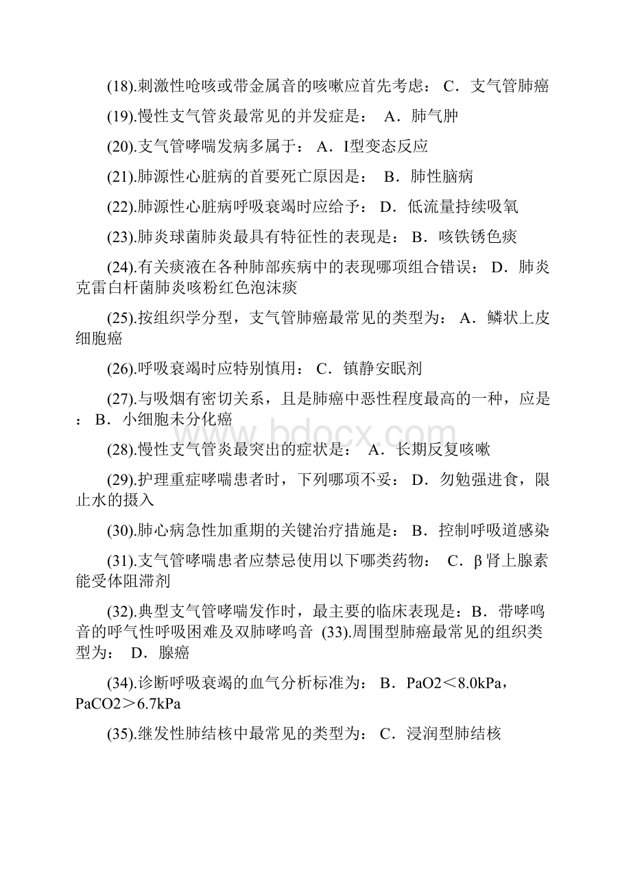 内科护理学题库单选答案已整理.docx_第2页