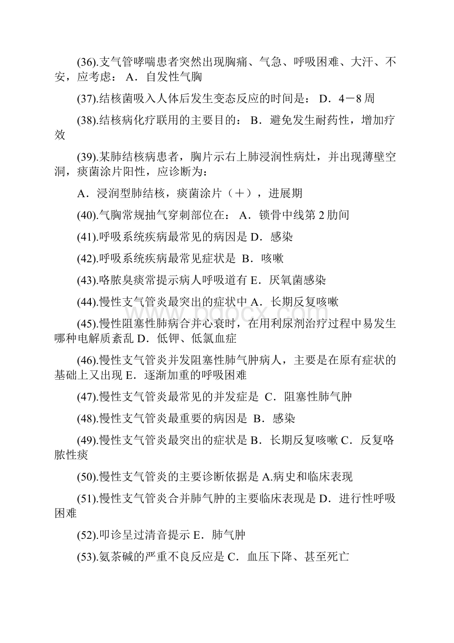 内科护理学题库单选答案已整理.docx_第3页