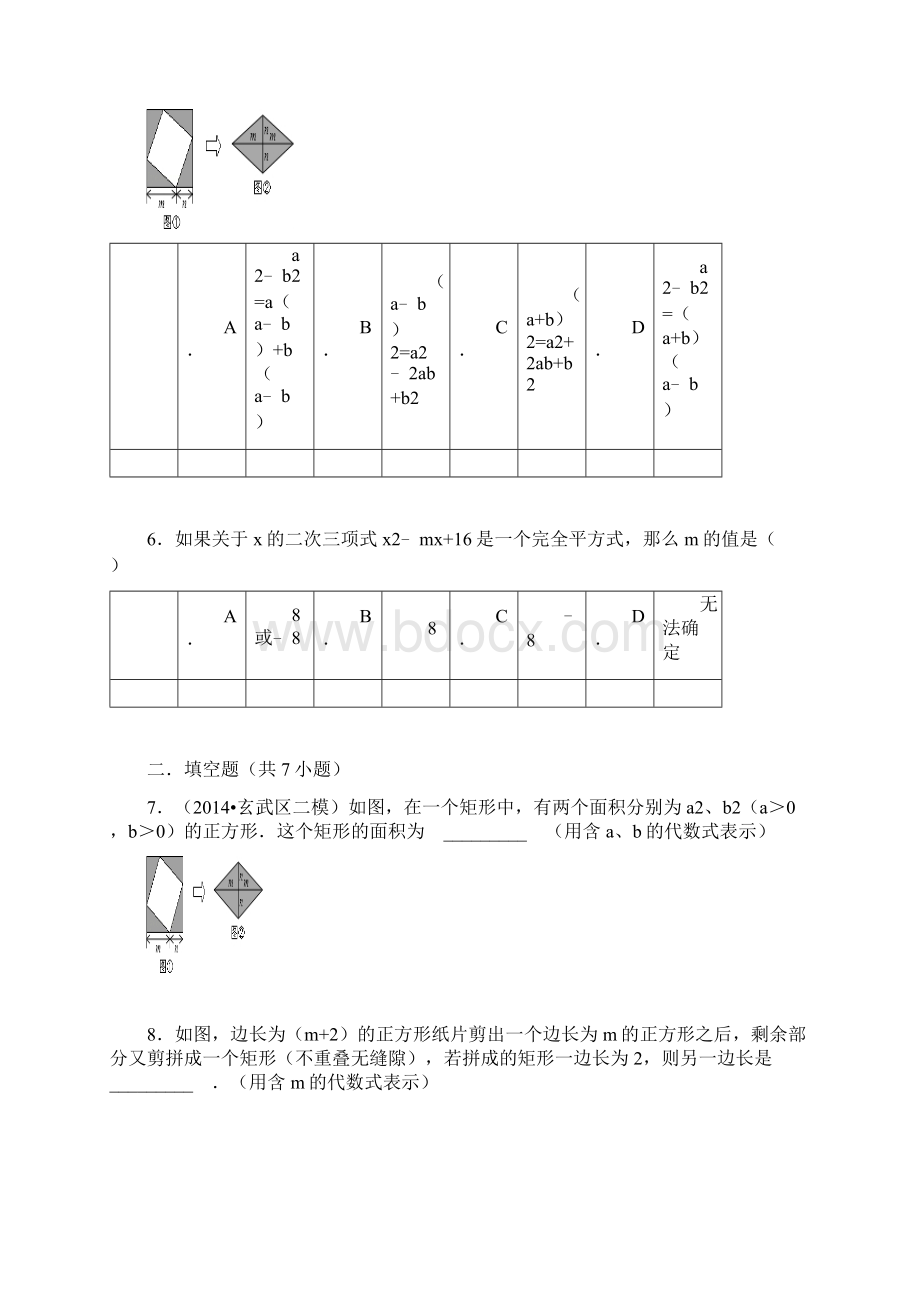 完全平方公式的几何背景专题训练试题精选附答案Word文档格式.docx_第3页