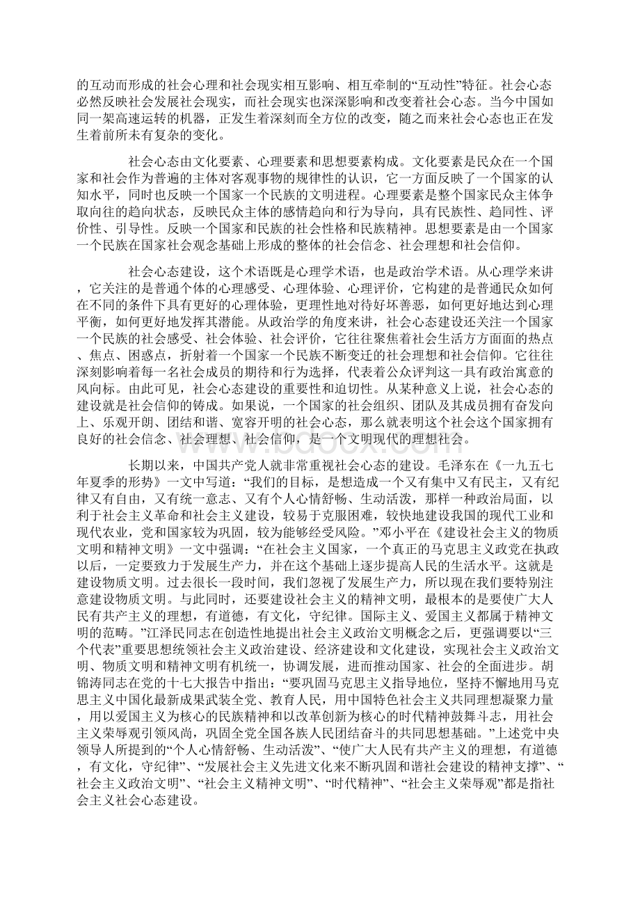 从执政党执政视角直面社会心态建设.docx_第2页