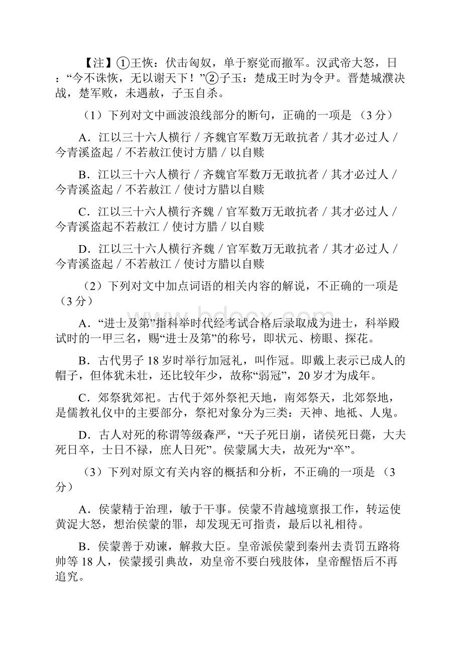 专题12 文言文阅读第07期届高三语文百所名校好题速递分项解析汇编原卷版.docx_第2页