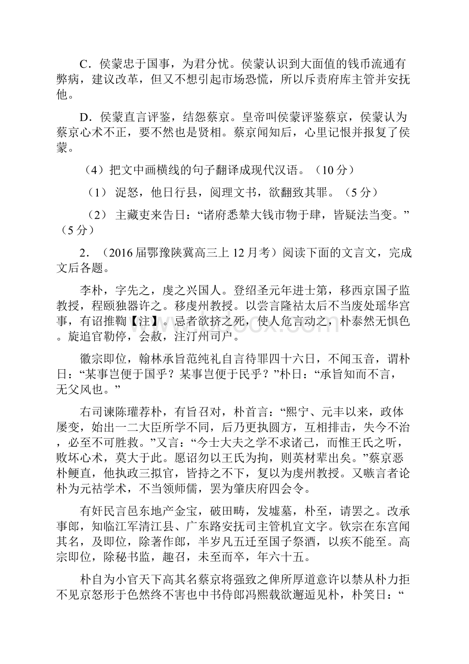 专题12 文言文阅读第07期届高三语文百所名校好题速递分项解析汇编原卷版.docx_第3页