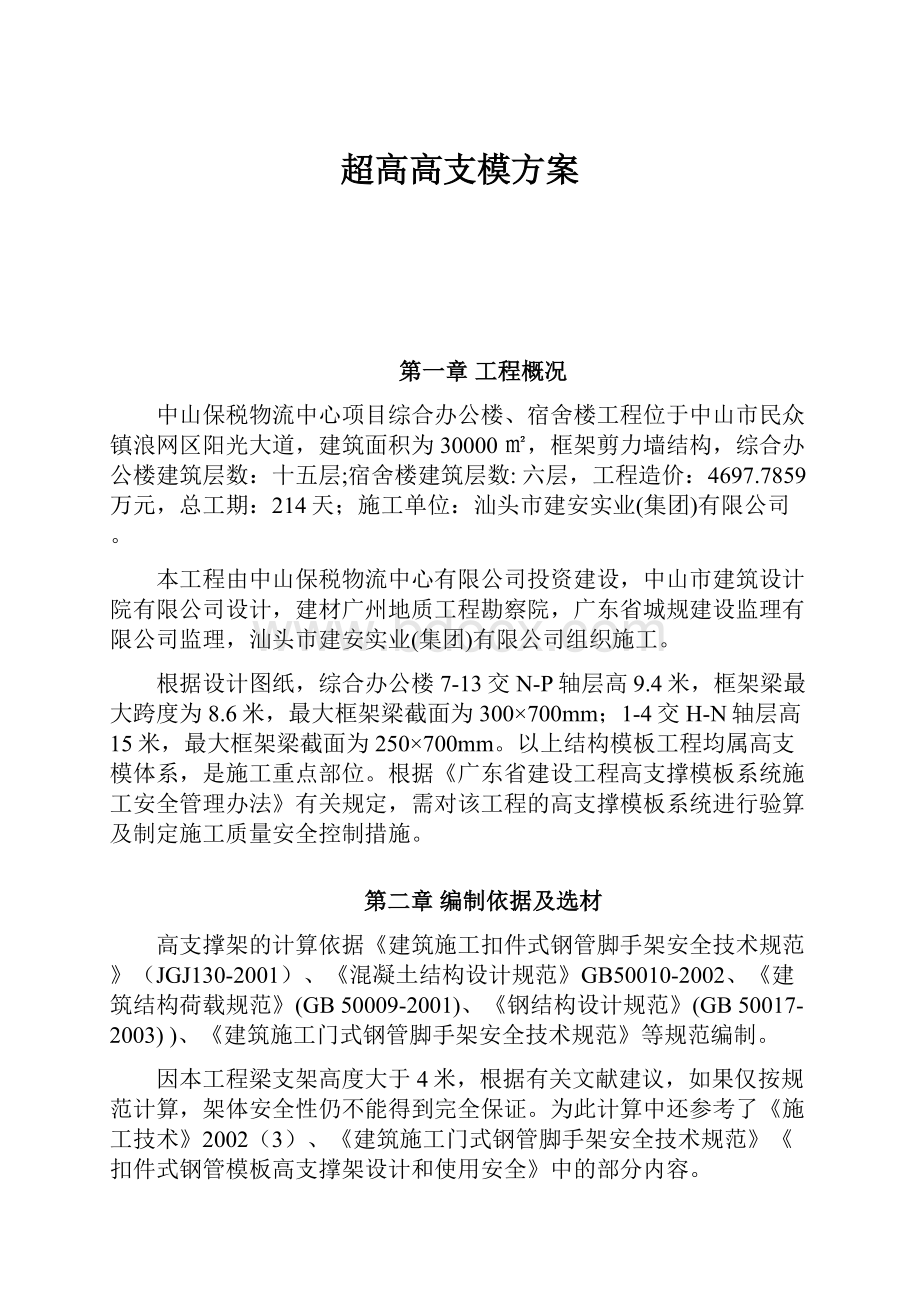 超高高支模方案.docx