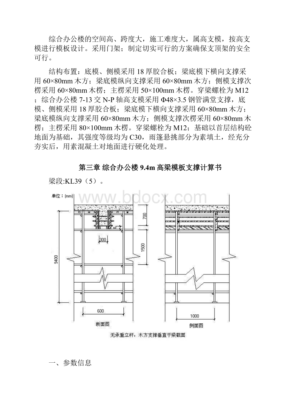 超高高支模方案.docx_第2页