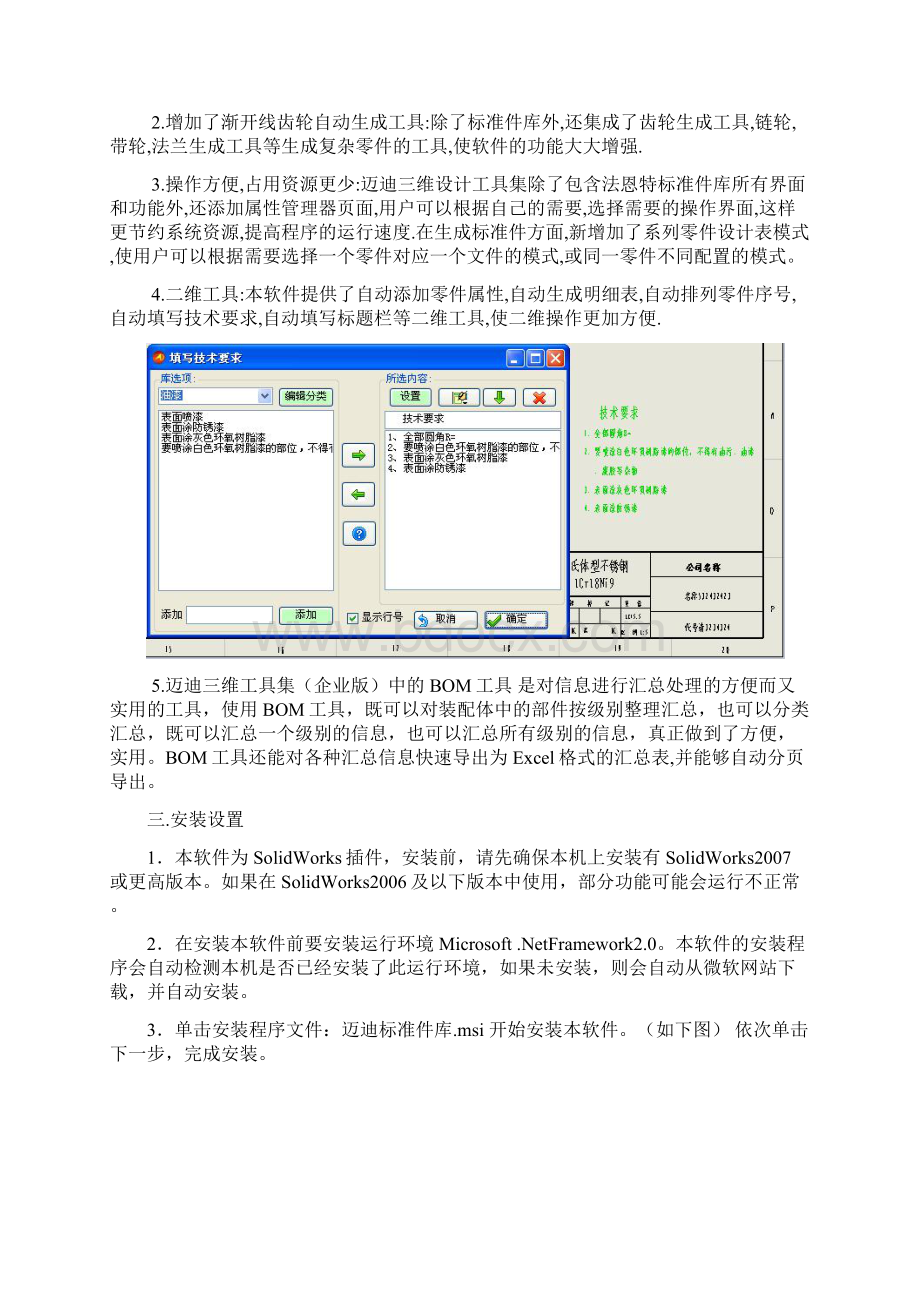 迈迪三维设计工具集的操作方法.docx_第2页