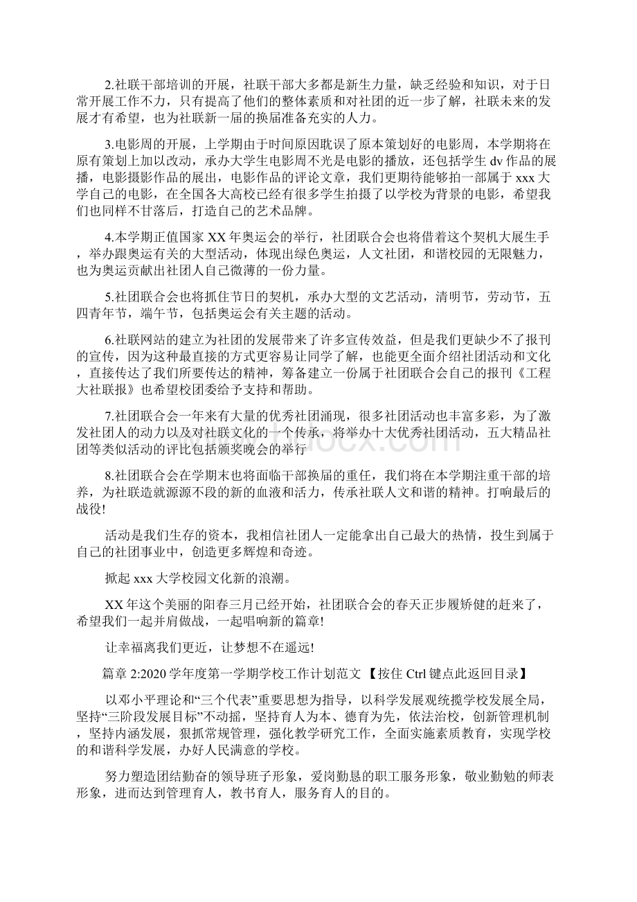 学年校学生社团联合会学期工作计划文档2篇1.docx_第2页