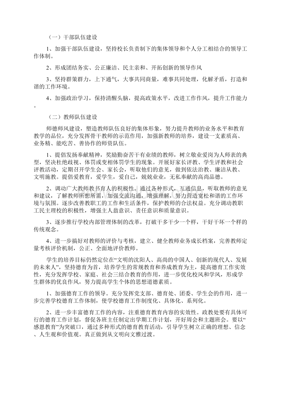 学年校学生社团联合会学期工作计划文档2篇1.docx_第3页