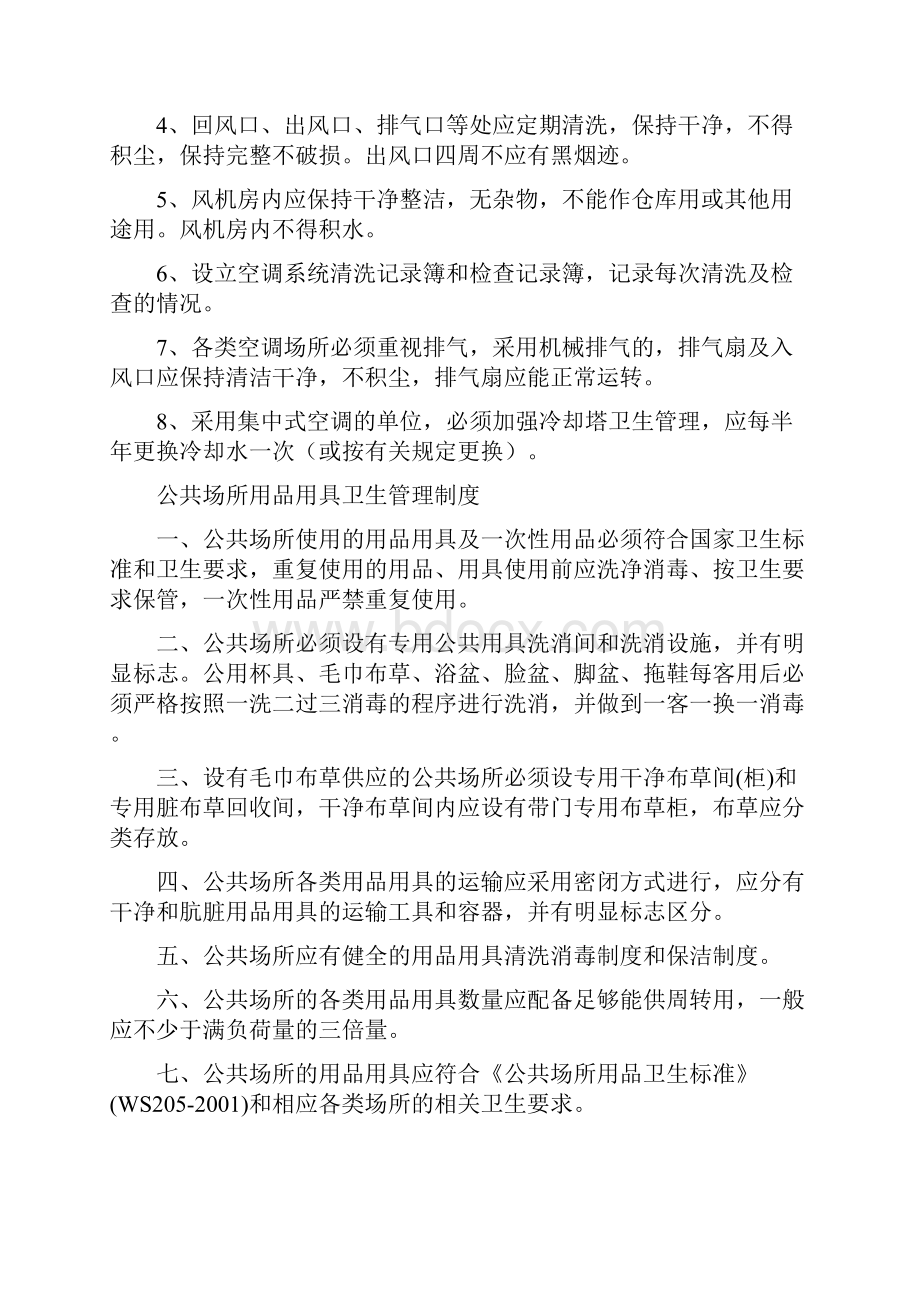 史上最全的公共场所卫生管理制度.docx_第3页