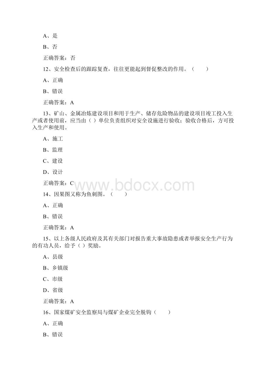 安全生产月知识竞赛试题库3.docx_第3页