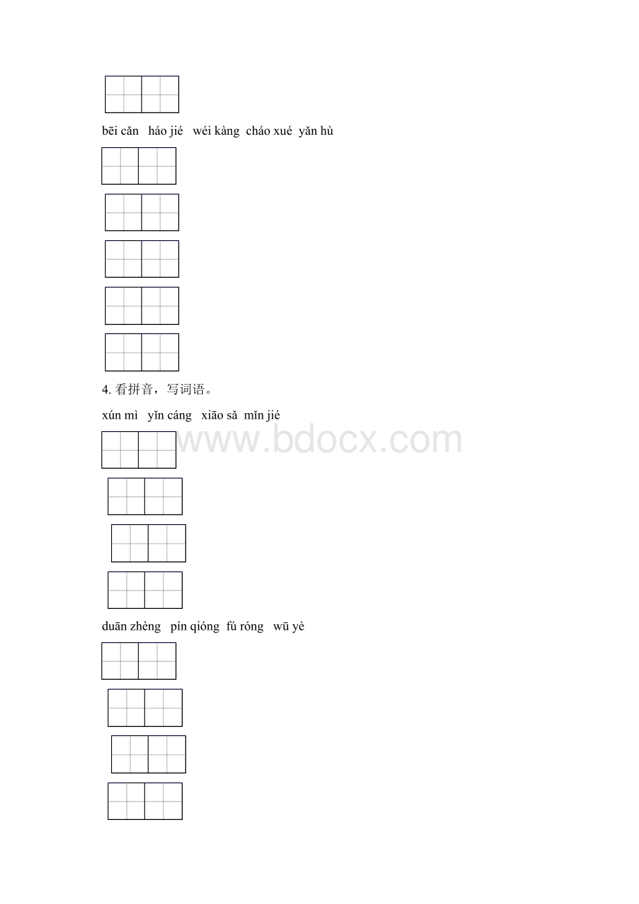 人教版四年级语文下册期末知识点整理复习及答案.docx_第3页