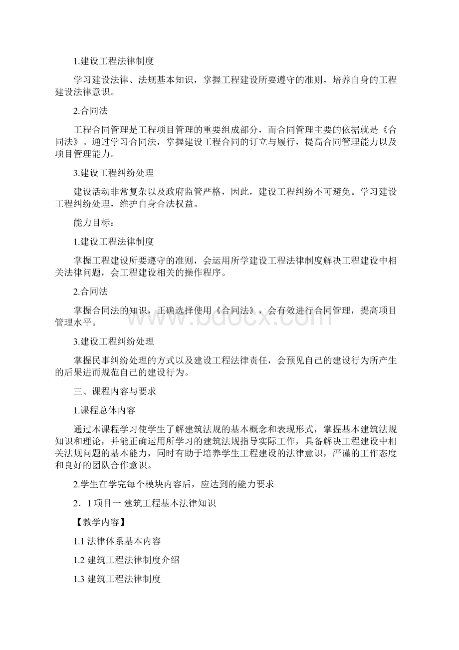 工业职业技术学院建设法规课程标准.docx_第3页