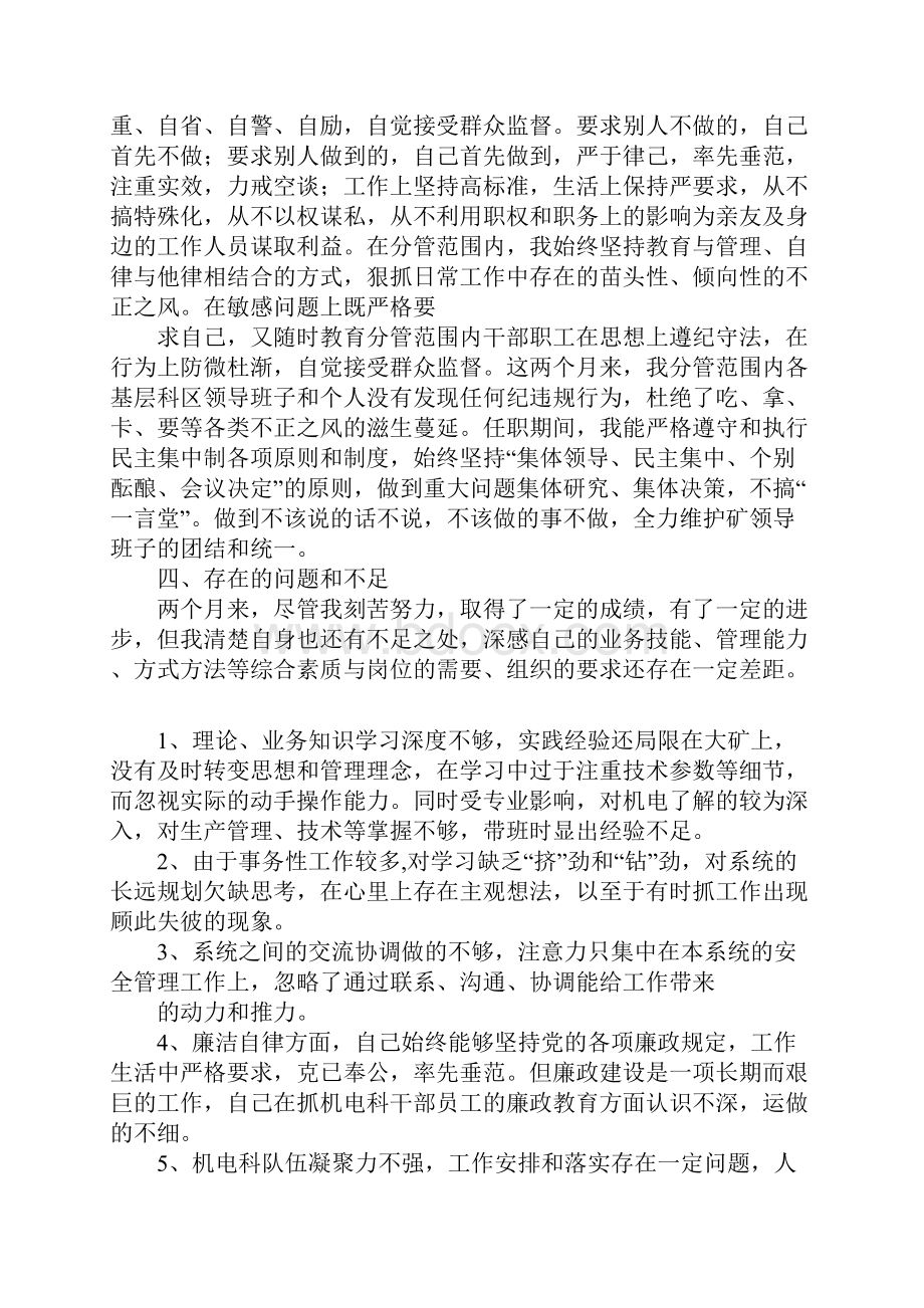 机电述职报告文档格式.docx_第3页