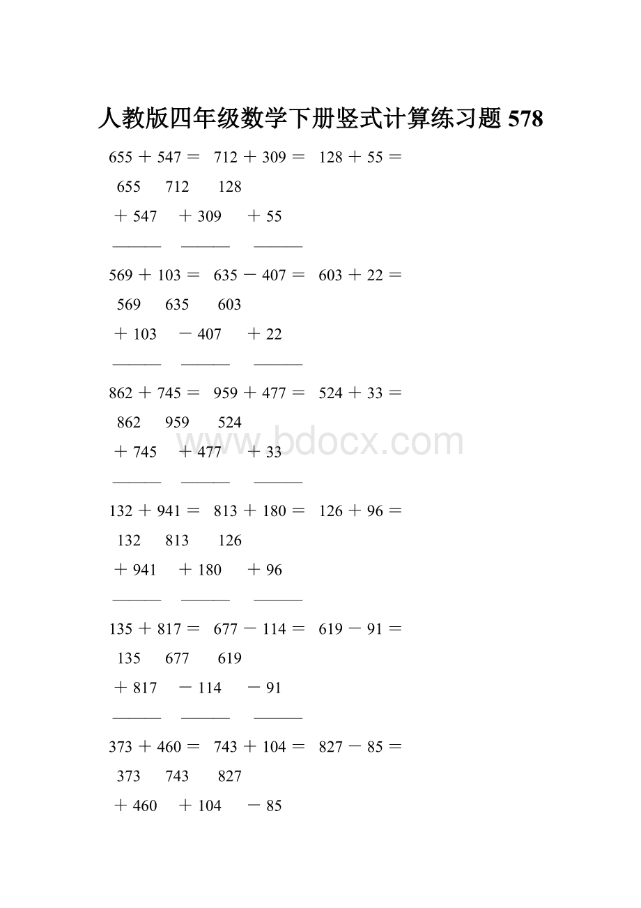 人教版四年级数学下册竖式计算练习题578Word文档格式.docx