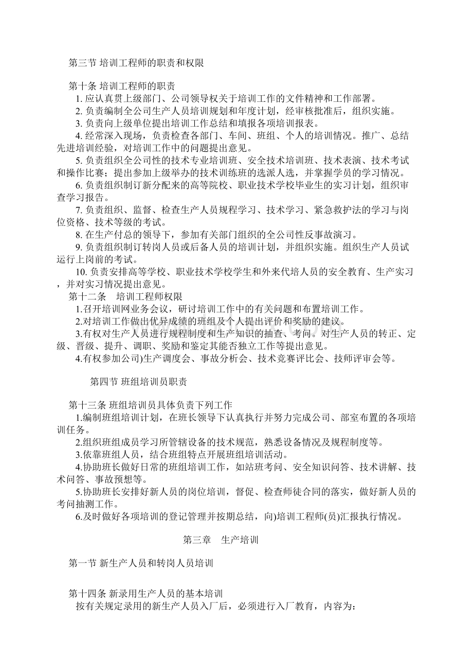 安全培训考核管理制度Word文档下载推荐.docx_第2页