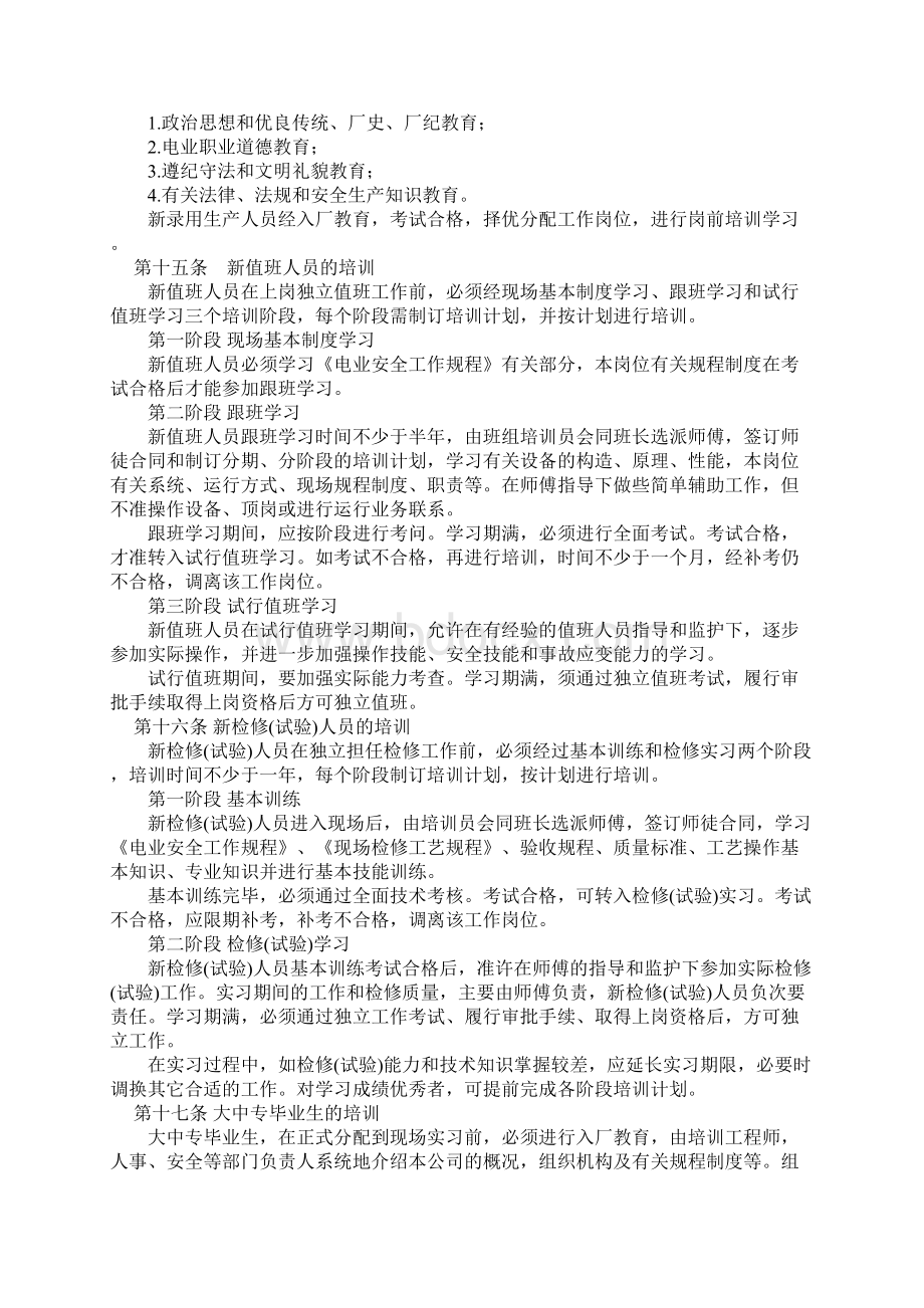 安全培训考核管理制度.docx_第3页