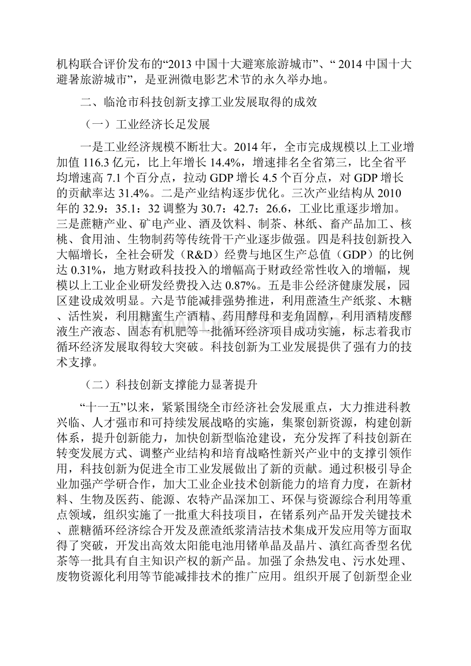 当代科技发展与领导干部科学素质论文.docx_第2页