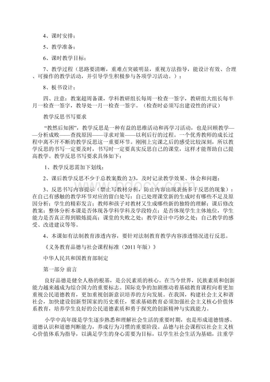 六年级下册品社教案14课时.docx_第2页